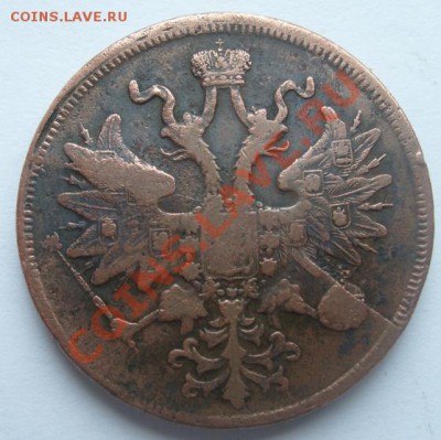 5 копеек 1861г.ЕМ - 5к.1861г.(1).JPG