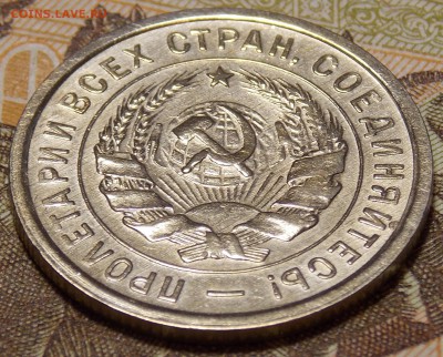 20 копеек 1932 до 20.12.17 по мск - DSCN1328.JPG