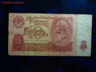 Банкнота 10р.1961г.серии ЯС,до 23.12.в 22.00 - IMG_4329[1].JPG