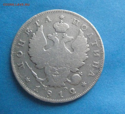 полтина 1812 -19.12.17 - IMG_8825