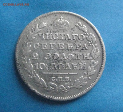 полтина 1812 -19.12.17 - IMG_8824