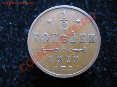 2 коп 1912 до 29-03-11 22-00 - IMG_5621