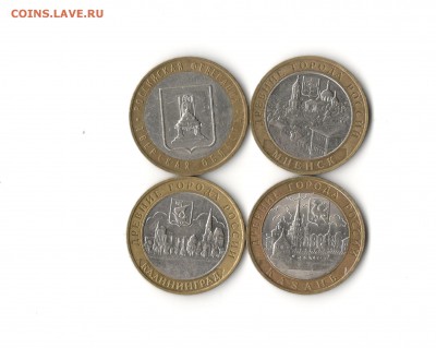 10 руб. Мценск, Калининград, Казань, Тверская - 2