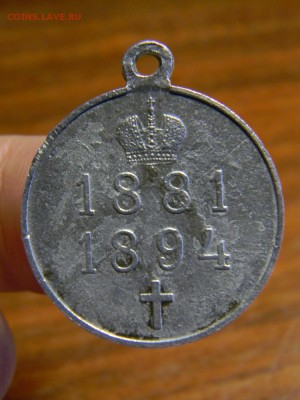 Две царских медали на оценку - DSCN2452.JPG