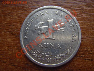 Хорватия 1 куна 1999 "5 лет куне" до 26.03 в 17.00 М - LPIC7493.JPG
