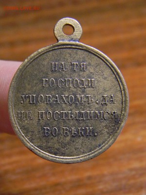 Две царских медали на оценку - DSCN2448.JPG