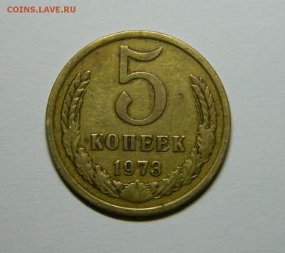 5 КОПЕЕК 1973 ГОДА. ОКОНЧАНИЕ 21.12.17 - DSCN2887.JPG
