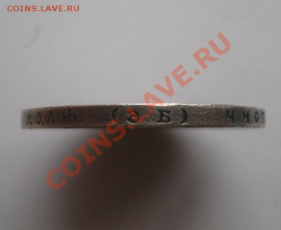 1 Рубль 1899г. ЭБ - ник3.JPG