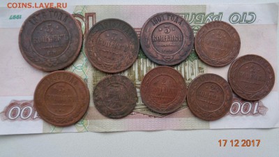 Монеты 1.2.3.5коп 1876-15гг 9шт до 19.12.17г. - DSC03611.JPG