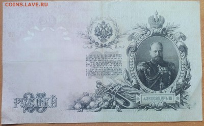 25 РУБЛЕЙ 1909  до19.12 - IMG_20171217_140210_939