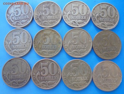 50 копеек 2002сп,  12шт., до 22.12.2017(22:00МСК) - DSC00099.JPG