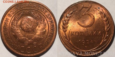5 Копеек 1924 мс 64 ngc - 3_kopeyki_1924_1327x659.e537dcfda3bfe67c9cda67d2793fbf83