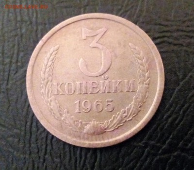3 копейки 1965 г. до 22:00 Мск 19.12.17 - IMG_20171217_142638_597.JPG