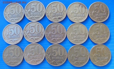 50 копеек 1999 сп 15 шт. до 22.12.2017 (22:30 МСК) - DSC00101.JPG