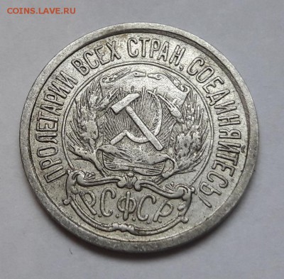 Билон 10 копеек 1921   22.12.2017  22:00 - 20171217_145252