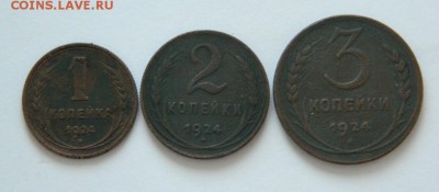 1, 2, 3 КОПЕЙКИ 1924 ГОД. ОКОНЧАНИЕ 21.12.17 - DSCN2898.JPG
