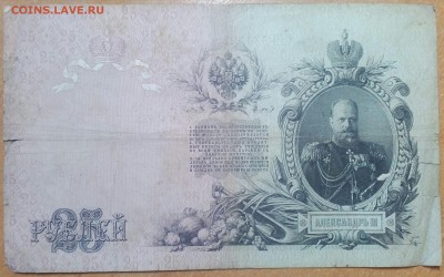 25 РУБЛЕЙ 1909 до 19.12 - IMG_20171217_141649_302