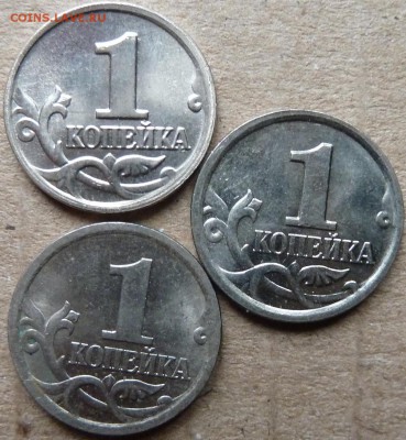 1 коп РФ с1997 по 2009 г-18 шт  есть СП до 22.00 20 дек - Изображение 11856