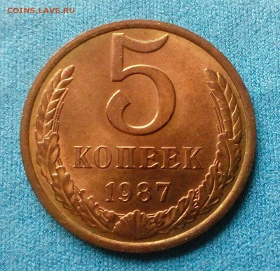 5 копеек 1987 шт. блеск до 23.12.17г. - O5hR5n3