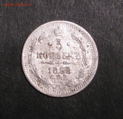 10 копеек 1874, 1875, 1905, 1909. до 18.12.2017, 22-00. - IMG_1280.JPG