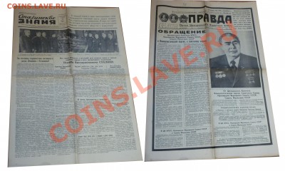 2 Траурных газеты 1953,1982 годов до 24.3.2010 в 22-00 МВ - St1y