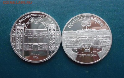 5 рублей Петродворец. Государственный банк. Пруф. - DSC09759.JPG
