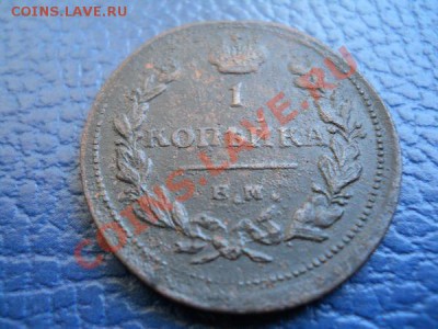 1 Коп. 1811 Года (Нечастая). Окончание в 21.00, 28.03.2011. - 1.JPG