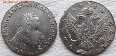 1 рубль 1750 года ММД, предпродажная оценка. - 1750 1