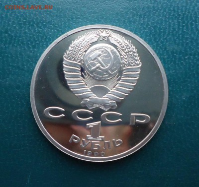 1 рубль Жуков Пруф - DSC09748.JPG