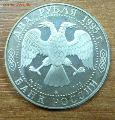 2 рубля 1995 Бунин до 19.12 - P71214-140613(1)