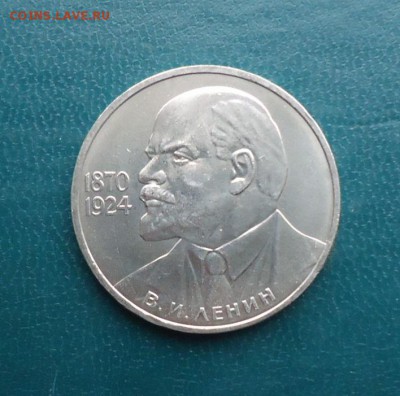 1 рубль Ленин 115л - DSC09734.JPG