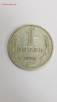1 рубль 1976г до 22.00 20.12 - 21