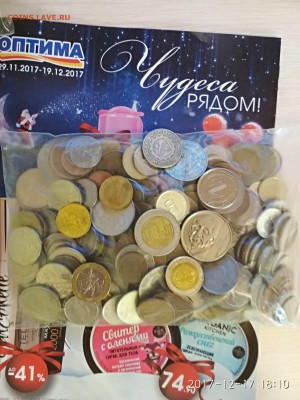 1 кг иностранных монет до 19.12. - IMG_20171217_181050