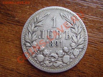 Болгария 1 лев 1881 серебро до 26.03 в 17.00 М - LPIC7489.JPG