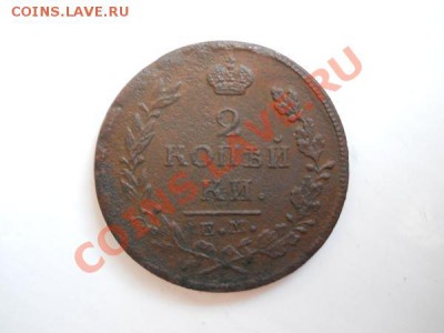 Хорошая 2 Копейки 1815 Года (ЕМ-НМ). Ок. в 21.30, 28.03.2011 - 5.JPG