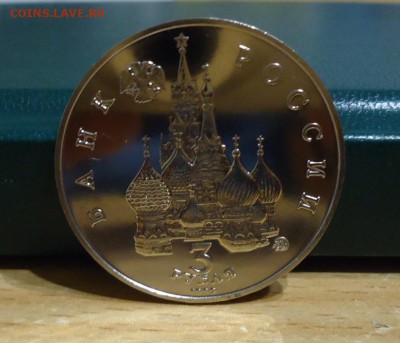 3 рубля 19-21 августа 1992 год. АЦ. - DSC09767.JPG