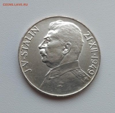ЧЕХОСЛОВАКИЯ,50 крон +100 крон 1949гг(СТАЛИН)!до 19.12.2017 - фото 16 декабря 005