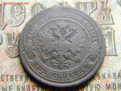 2 копейки 1869 ем  до 19.12 в 21.30 по Москве - Изображение 3643