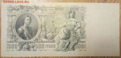 500 рублей 1912 год,  до 20.12 - P71217-172316(1)