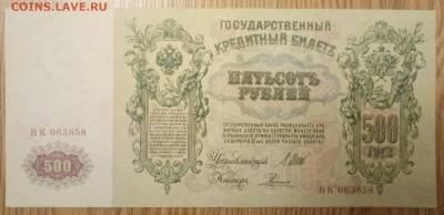 500 рублей 1912 год,  до 20.12 - P71217-172246(1)