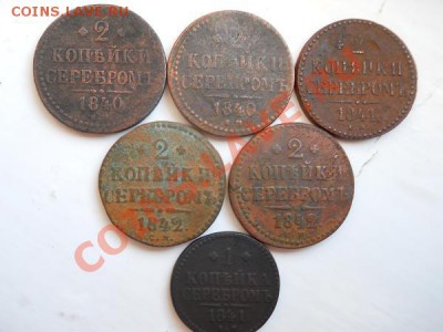 6 Монет! 2 Копейки Серебромь 1840(2),1841,1842(2) и 1841. - 16.JPG