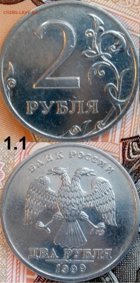 2 р. 1999 редкая шт 1.1 спмд и ммд до 21.12.17 в 23:00 - 2-1999-1.1