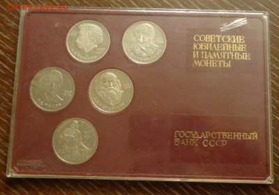 Юбилейка СССР 5 шт. пруфы набор в пластике - Юбилейка пластик СССР Великие люди_1