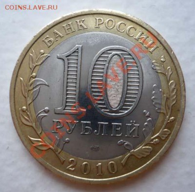 10 рублей Пермский край - ПК_.JPG