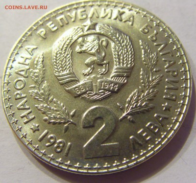 2 лева 1981 охотники Болгария №1 23.12.2017 22:00 МСК - CIMG4461.JPG