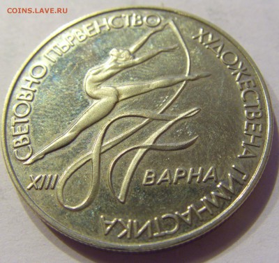 2 лева 1987 гимнастика Болгария №2 23.12.2017 22:00 МСК - CIMG4503.JPG