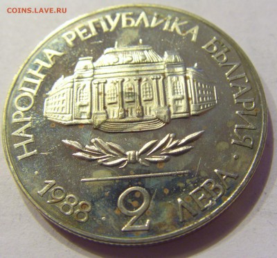 2 лева 1988 Климент Болгария №1 23.12.2017 22:00 МСК - CIMG4505.JPG