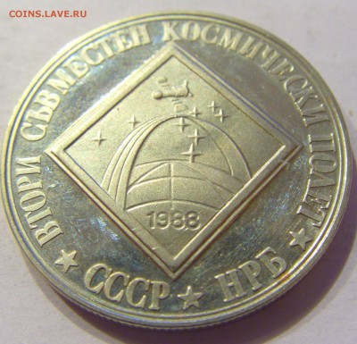 2 лева 1988 космос Болгария №2 23.12.2017 22:00 МСК - CIMG4519.JPG