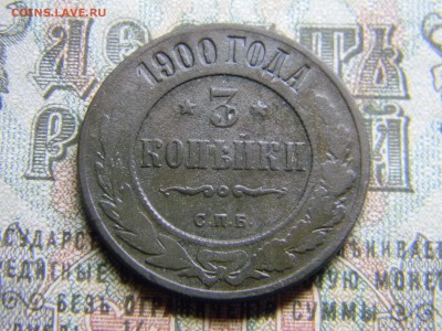 3 копейки 1900  до 19.12 в 21.30 по Москве - Изображение 3655