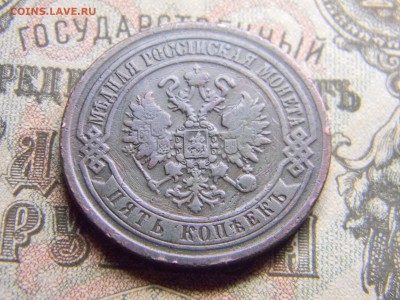 5 копеек 1869 ем  до 19.12 в 21.30 по Москве - Изображение 3661